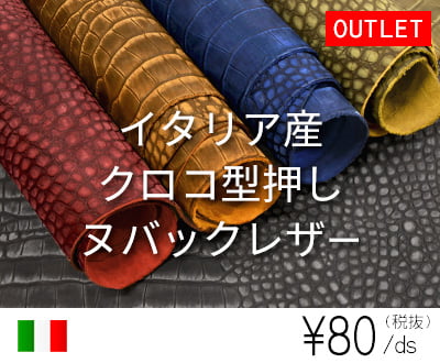 アウトレット】イタリア産クロコ型押しヌバックレザー｜革販売ミヤツグ