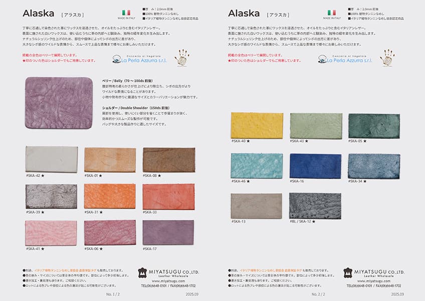 見本帳:アラスカ