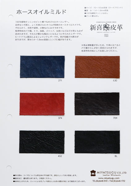 見本帳：ホースオイルミルド