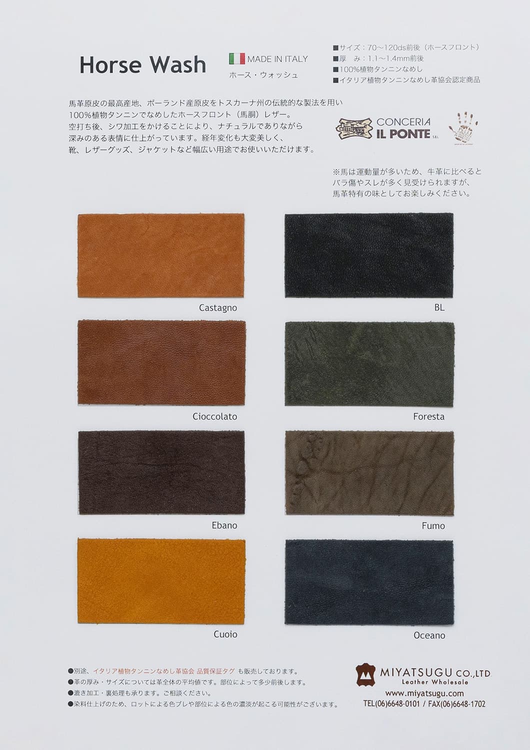 廃番・在庫限り】ホースウォッシュ/Horse Wash(ホースフロント/Il 廃番・在庫限り】ホースウォッシュ/Horse Wash(ホースフロント/Il