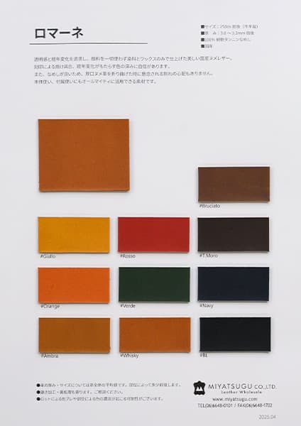 見本帳:ロマーネ