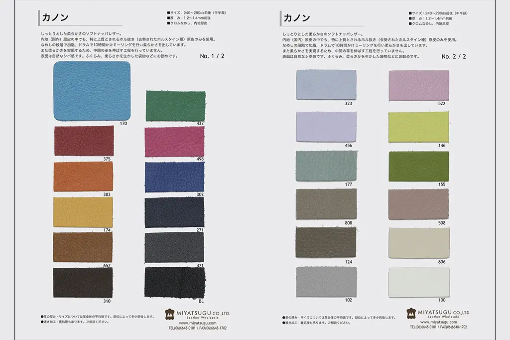 サンプル帳（オンラインストア未掲載商品）｜革販売ミヤツグ - 皮革