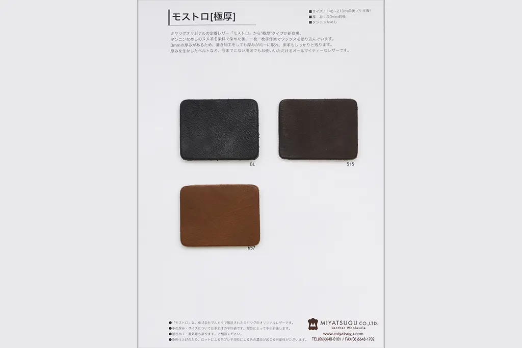 サンプル帳（オンラインストア未掲載商品）｜革販売ミヤツグ - 皮革