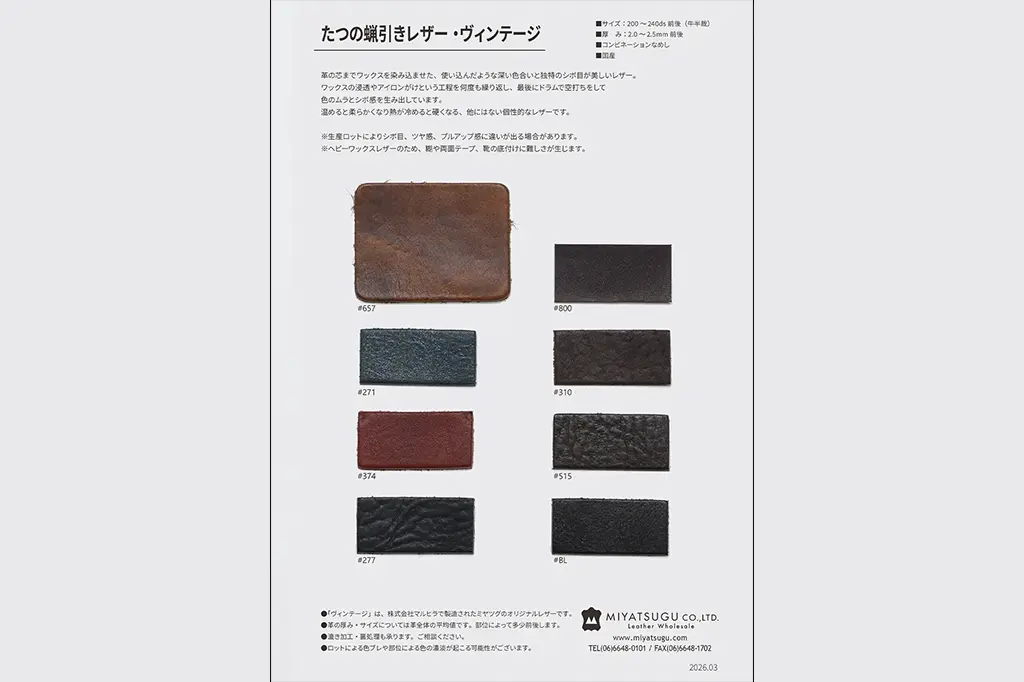 サンプル帳（オンラインストア未掲載商品）｜革販売ミヤツグ - 皮革